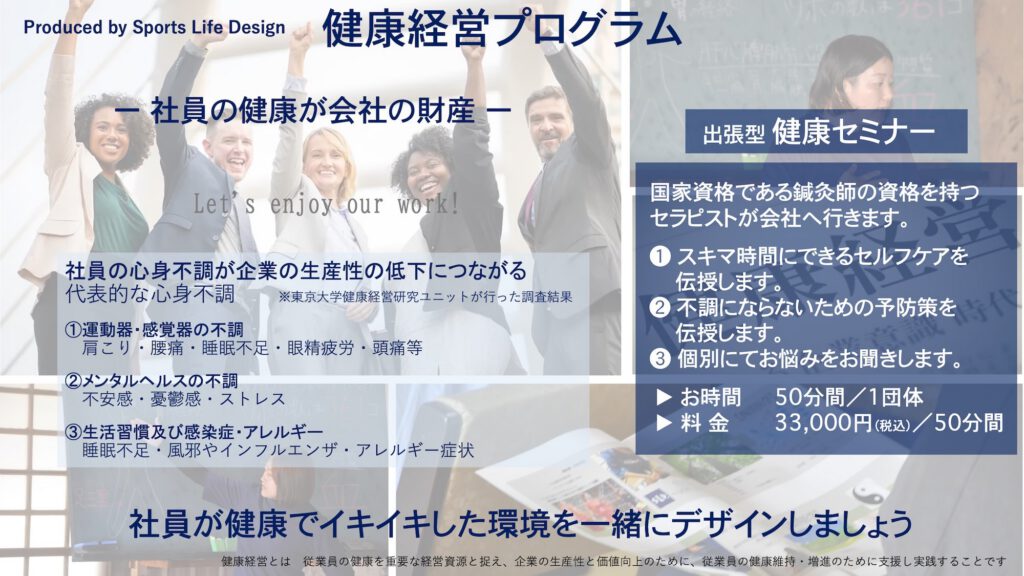 健康経営プログラム