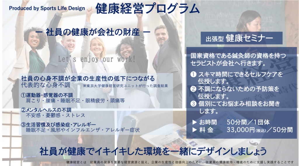 Produced by Sports Life Design／健康経営プログラム